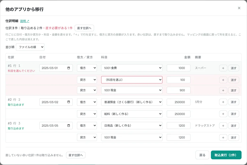 仕訳明細。借方1000・貸方900で合わない仕訳に、+で貸方100の行を足したところ